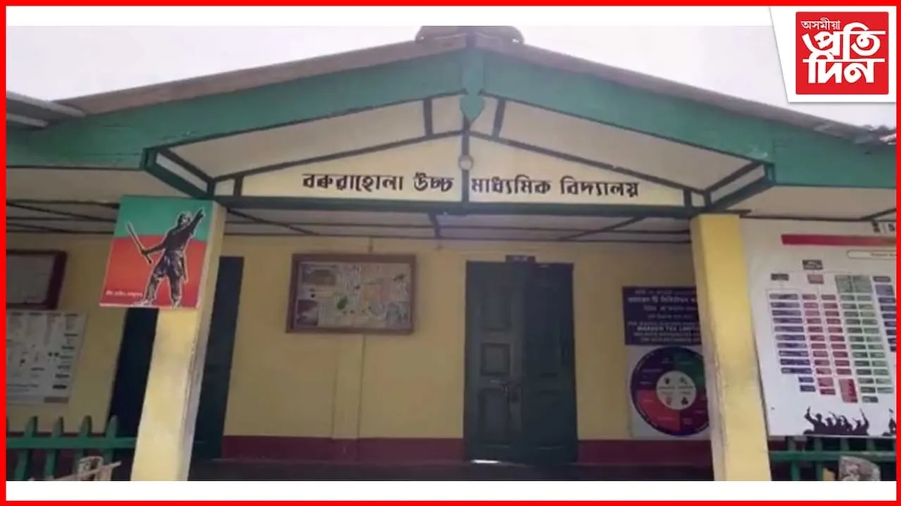 বৰুৱাহোলা উচ্চতৰ মাধ্যমিক বিদ্যালয়ৰ উন্নীতকৰণৰ কামৰ শুভাৰম্ভণি...