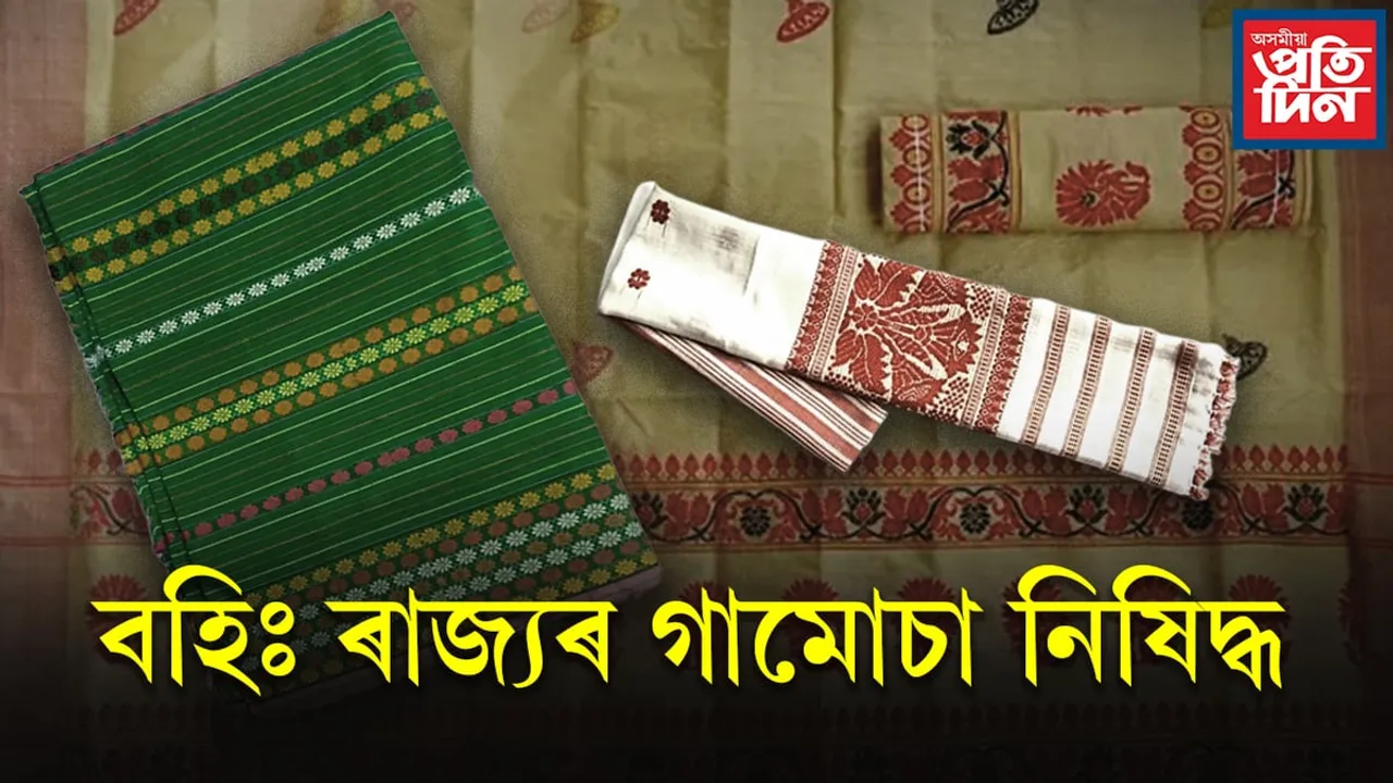 এতিয়াৰে পৰা থলুৱা শিপিনীৰ গামোচা, মেখেলা-চাদৰ, দখনাহে বিক্ৰী কৰিব পাৰিবঃ অন্যথা...