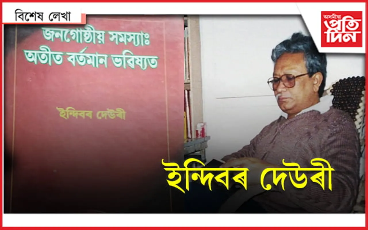 জনগোষ্ঠীয় সমস্যাক তুলি ধৰা মানুহজন গ'লগৈ