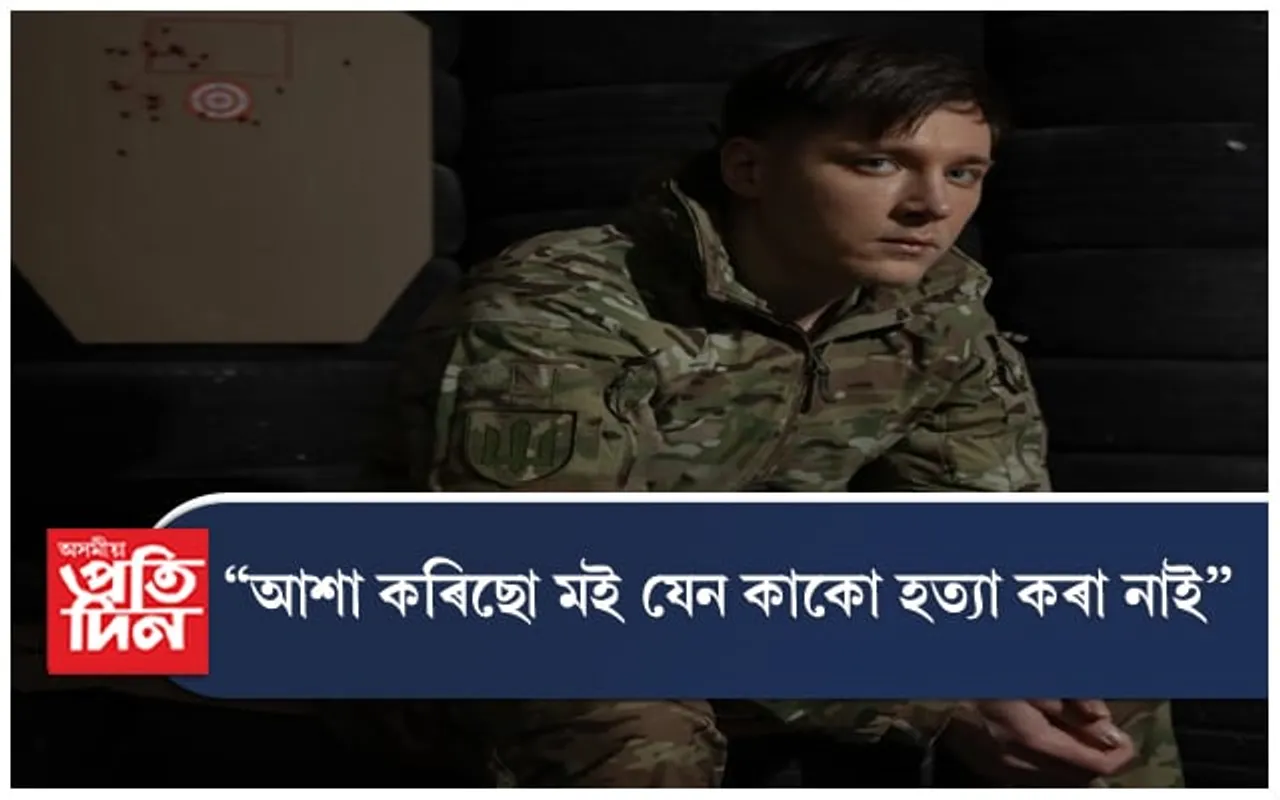 যেতিয়া কলমৰ সলনি বন্দুক ধৰিব লগীয়া হয়...