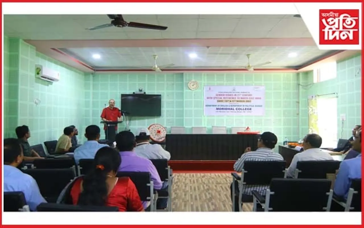 মৰিধল মহাবিদ্যালয়ত দুদিনীয়াকৈ অনুষ্ঠিত হোৱা ৰাষ্ট্ৰীয় পৰ্য্যায়ৰ আলোচনা চক্ৰৰ সফল সামৰণি