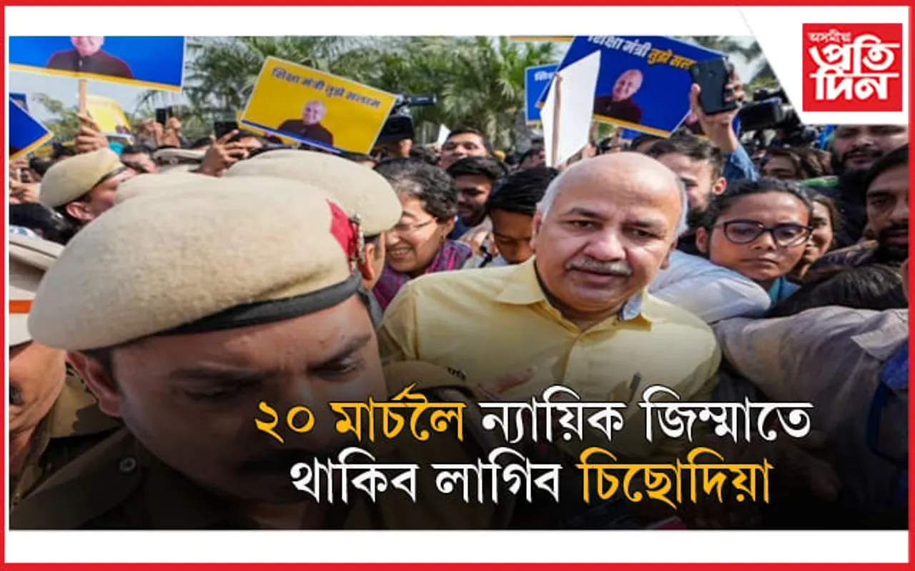 পুনৰ ১৪ দিনলৈ ন্যায়িক জিম্মালৈ প্ৰেৰণ মনিষ চিছোদিয়াক... 
