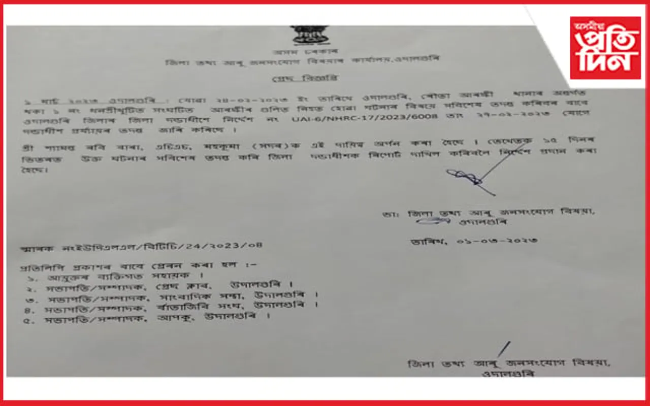 ওদালগুৰি কাণ্ডৰ দণ্ডাধীশ পৰ্যায়ৰ তদন্তৰ নিৰ্দেশ