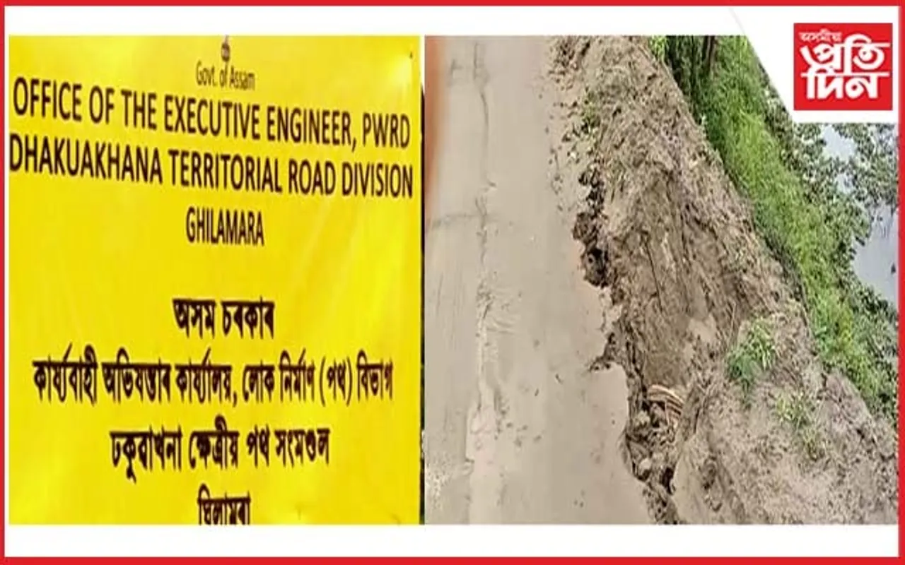 ঘিলামৰাত ১'৫৫ কোটি টকীয়া পথ নে মৰণফাণ্ড...