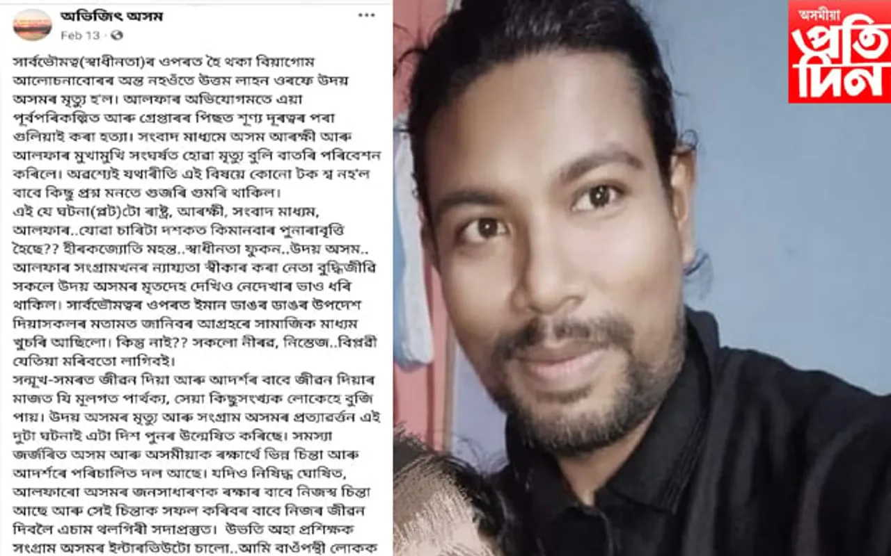 সামাজিক মাধ্যমত পোষ্ট দি ৰঙা ঘৰৰ আলহী অভিজিৎ অসম