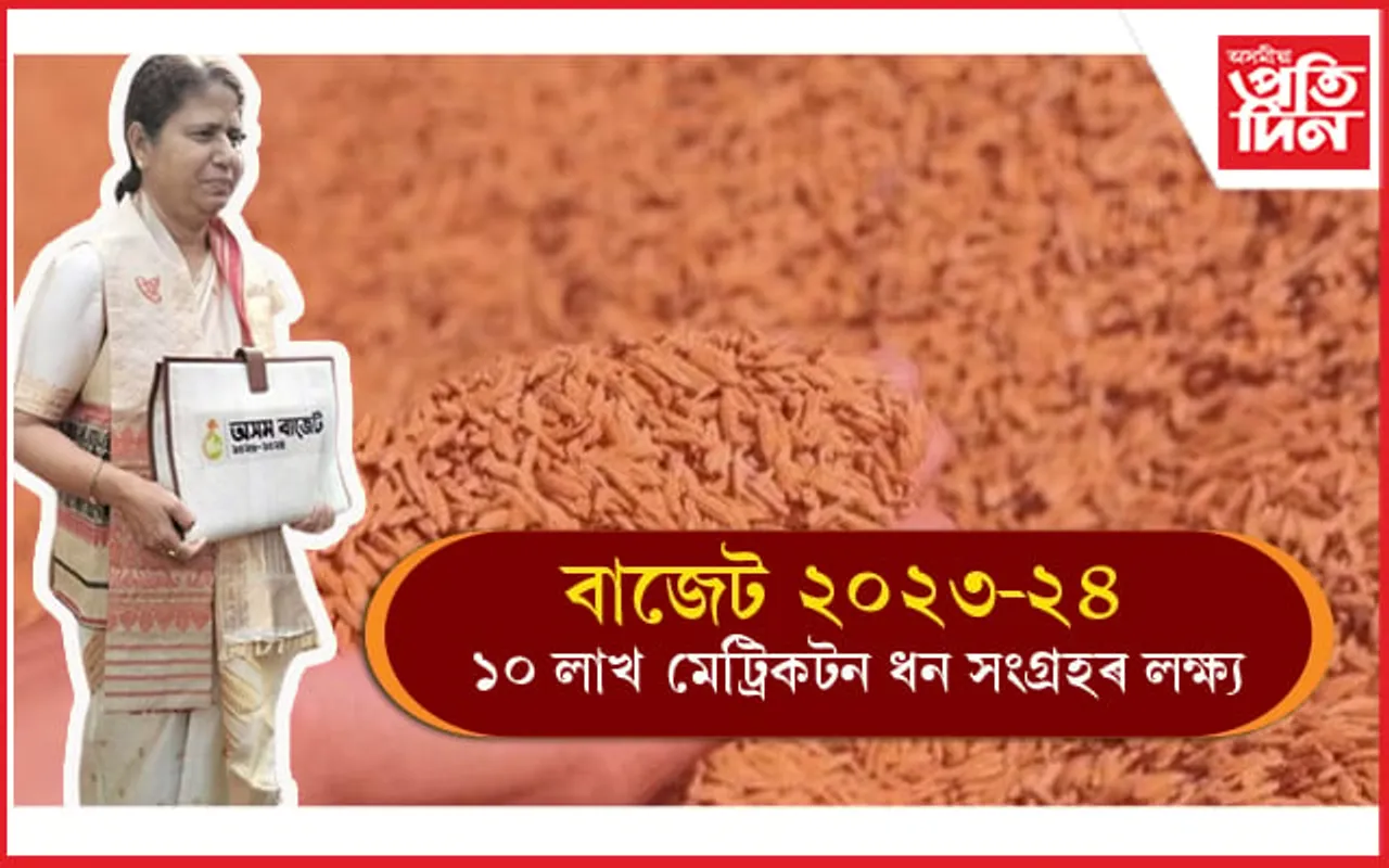২০৪০ টকা বৰ্ধিত নূন্যতম সমৰ্থন মূল্যৰে ১০ লাখ মেট্ৰিকটন ধন সংগ্ৰহৰ লক্ষ্য..., 