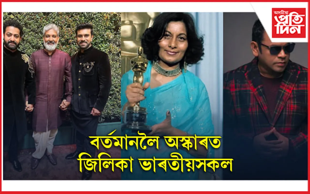‘মাদাৰ ইণ্ডিয়া’ৰ পৰা ‘আৰ আৰ আৰ’লৈকে ভাৰতৰ যাত্ৰা