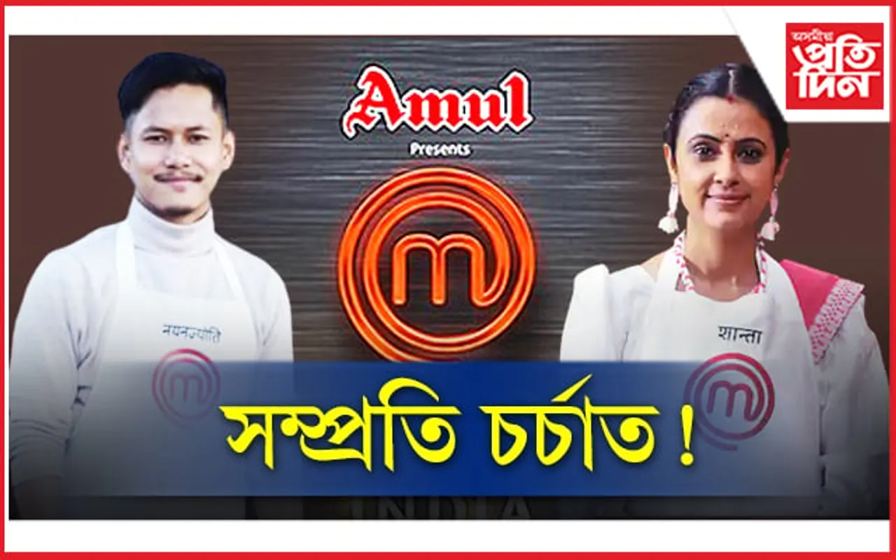 চৰ্চিত: গ্ৰেণ্ড ফাইনেল আৰু নয়নজ্যেতি-শান্তা...