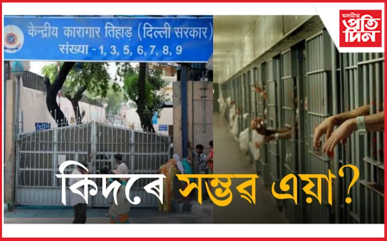 কাৰাগাৰৰ ভিতৰত কয়দিৰ হাতত ড্ৰাগছ, মোবাইল...