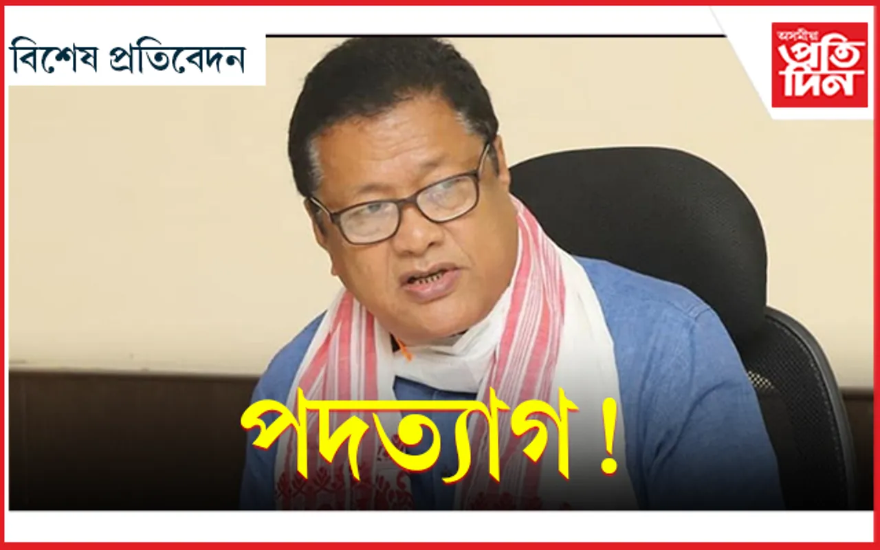 শিক্ষামন্ত্ৰী ৰনোজ পেগুৰ পদত্যাগ !!