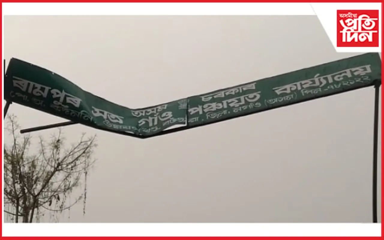 বটদ্ৰৱা উন্নয়ন খণ্ডৰ ৰামপুৰ সত্ৰ গাঁও পঞ্চায়তত অনিয়মৰ অভিযোগ