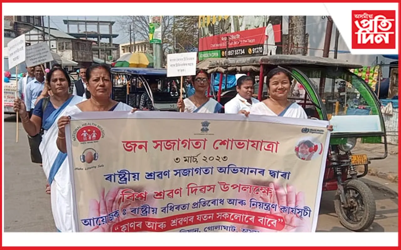 গোলাঘাটত ৰাষ্ট্ৰীয় শ্ৰৱণ সজাগতা অভিযান