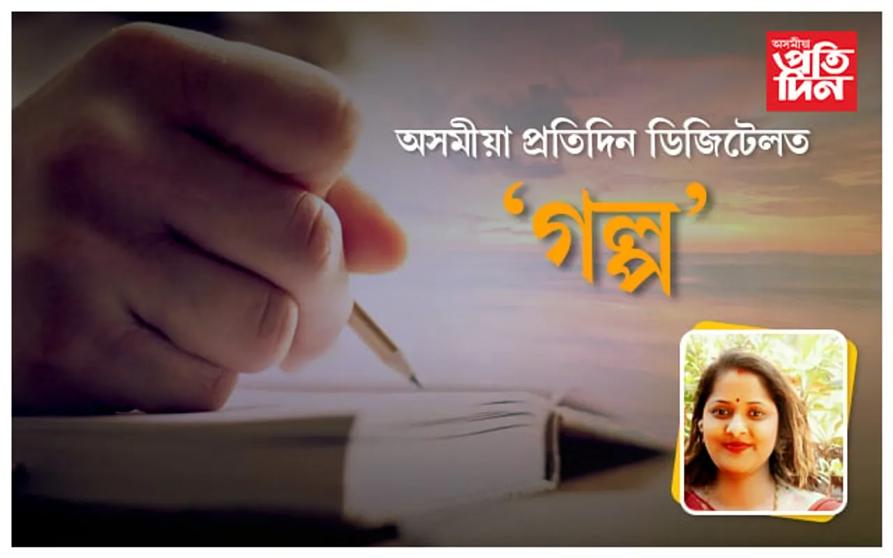 গল্প ৬ : অনুভৱে বোলোৱা ব'হাগৰ ৰং