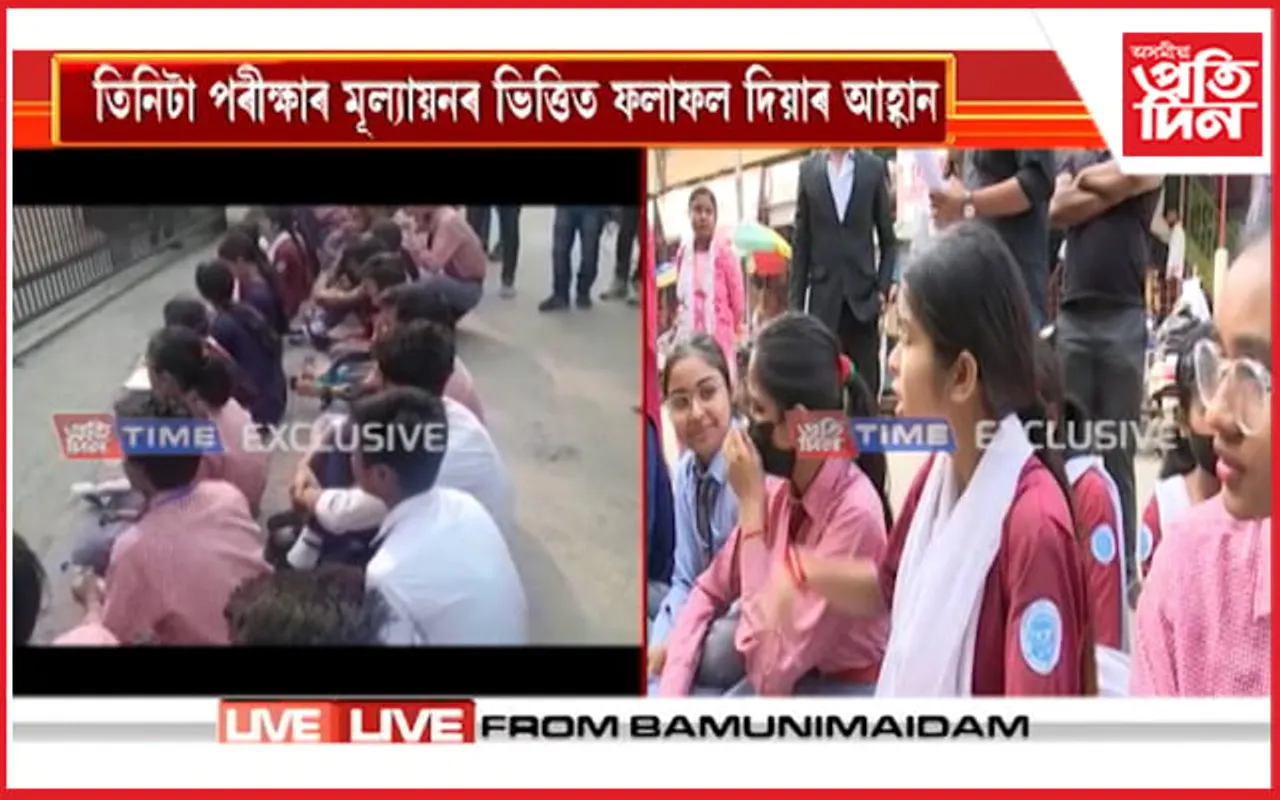 ছেবাৰ সন্মুখত শিক্ষাৰ্থীৰ প্ৰতিবাদঃ মানসিক হাৰাশাস্তিৰ সন্মুখীন হোৱা শিক্ষাৰ্থীৰ পৰীক্ষা নিদিয়াৰ হুংকাৰ... 