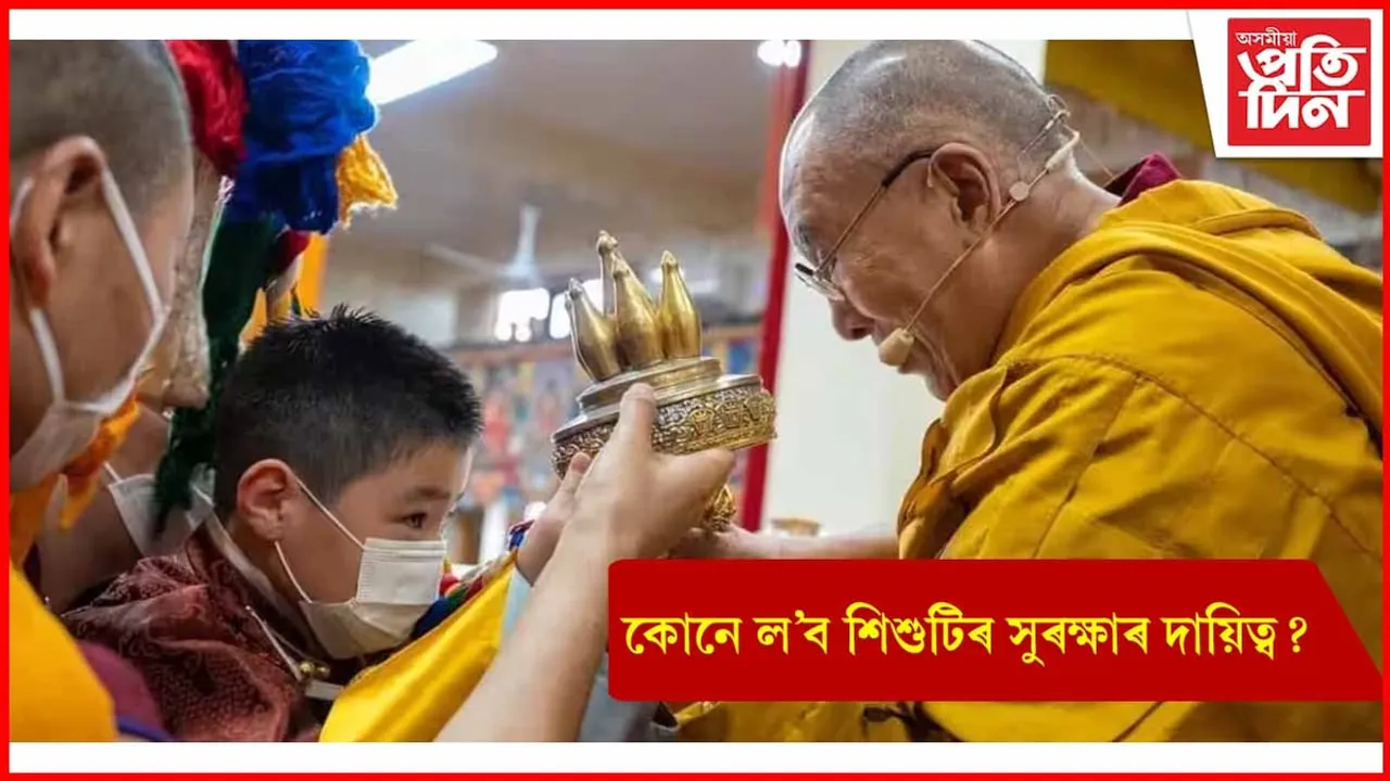 চীনৰ নিৰ্দেশনাক অমান্য কৰি তিব্বতৰ তৃতীয় সৰ্বোচ্চ ধৰ্মীয় পদত ৮ বছৰীয়া এটি শিশু