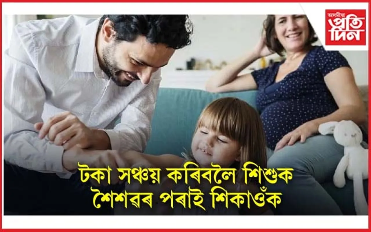 এই অভ্যাসে সলনি কৰিব পাৰে শিশুৰ ভৱিষ্যত
