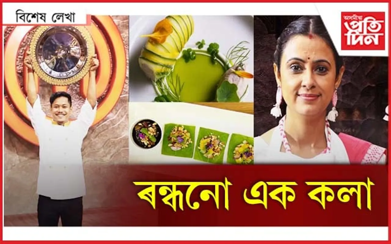 অসমীয়া খাদ্য দেশৰে শ্ৰেষ্ঠ...