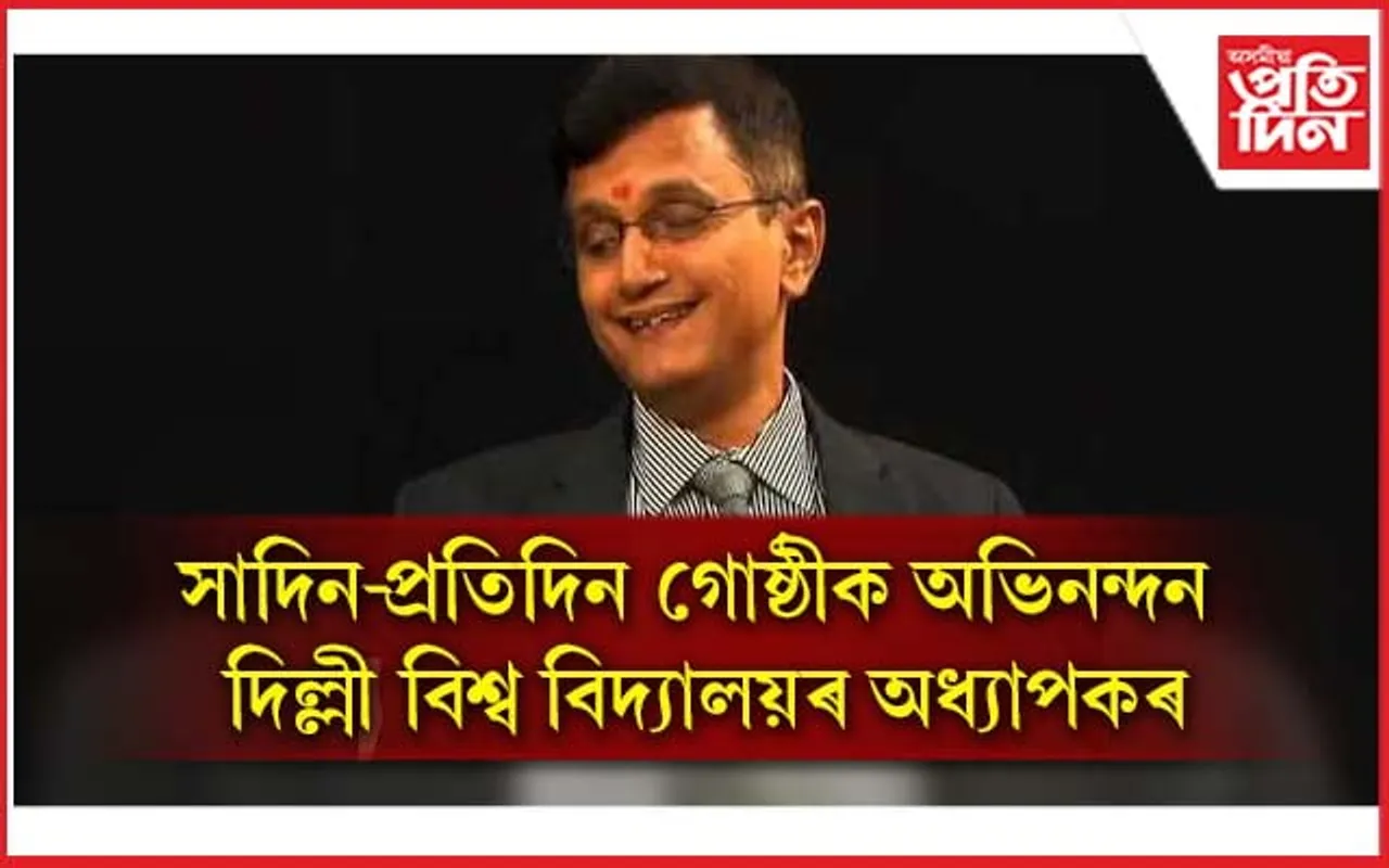 গীনিজ বুকত হেমকোষৰ ব্ৰেইল সংস্কৰণৰ স্থান লাভে গৌৰৱান্বিত কৰিছে দেশবাসীক: ভাৰতেন্দু পাণ্ডে