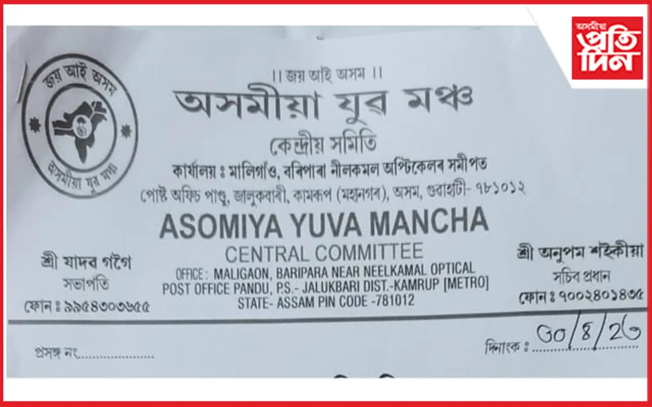 ব্যৰ্থ হৈছে অসম চৰকাৰ: মহানগৰীত অসমীয়া যুৱ মঞ্চৰ সংবাদমেল...