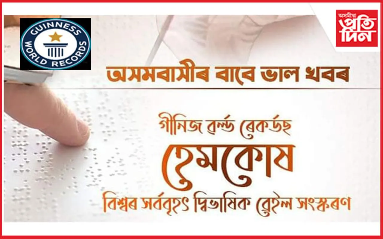 উৎফুল্লিত ৰাজ্যবাসী : সাদিন-প্ৰতিদিন গোষ্ঠীলৈ শুভেচ্ছাৰ বৰষুণ...