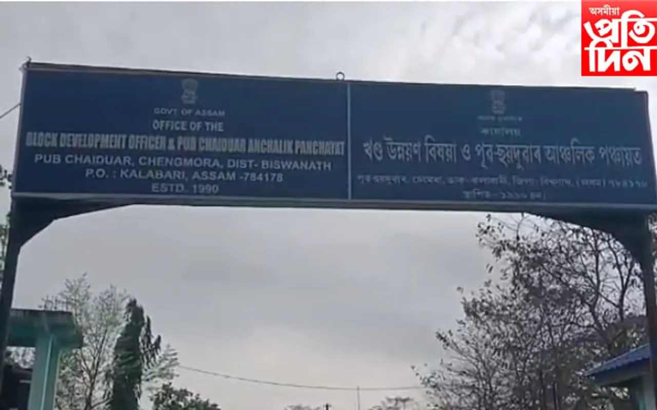 গহপুৰৰ পূৱ ছয়দুৱাৰ উন্নয়ন খণ্ডৰ কাৰ্যালয়ত হিতাধিকাৰীৰ পৰা ঘোচ ল'লে বিষয়াই...