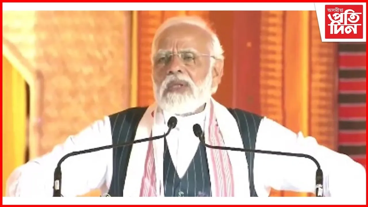 অসমী আইৰ পূণ্যভূমিত ঐতিহাসিক মূহুৰ্তৰ সাক্ষী দেশৰ প্ৰধানমন্ত্ৰী নৰেন্দ্ৰ মোডী