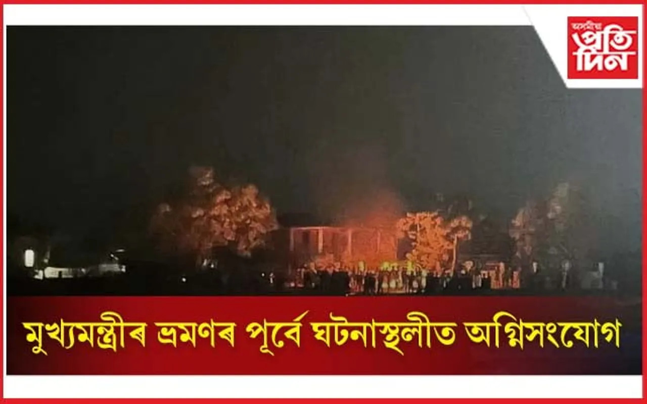 ইন্টাৰনেট বন্ধ, ১৪৪ ধাৰা!  জনতাৰ ক্ষোভত বাতিল মুখ্যমন্ত্ৰীৰ কাৰ্যসূচী