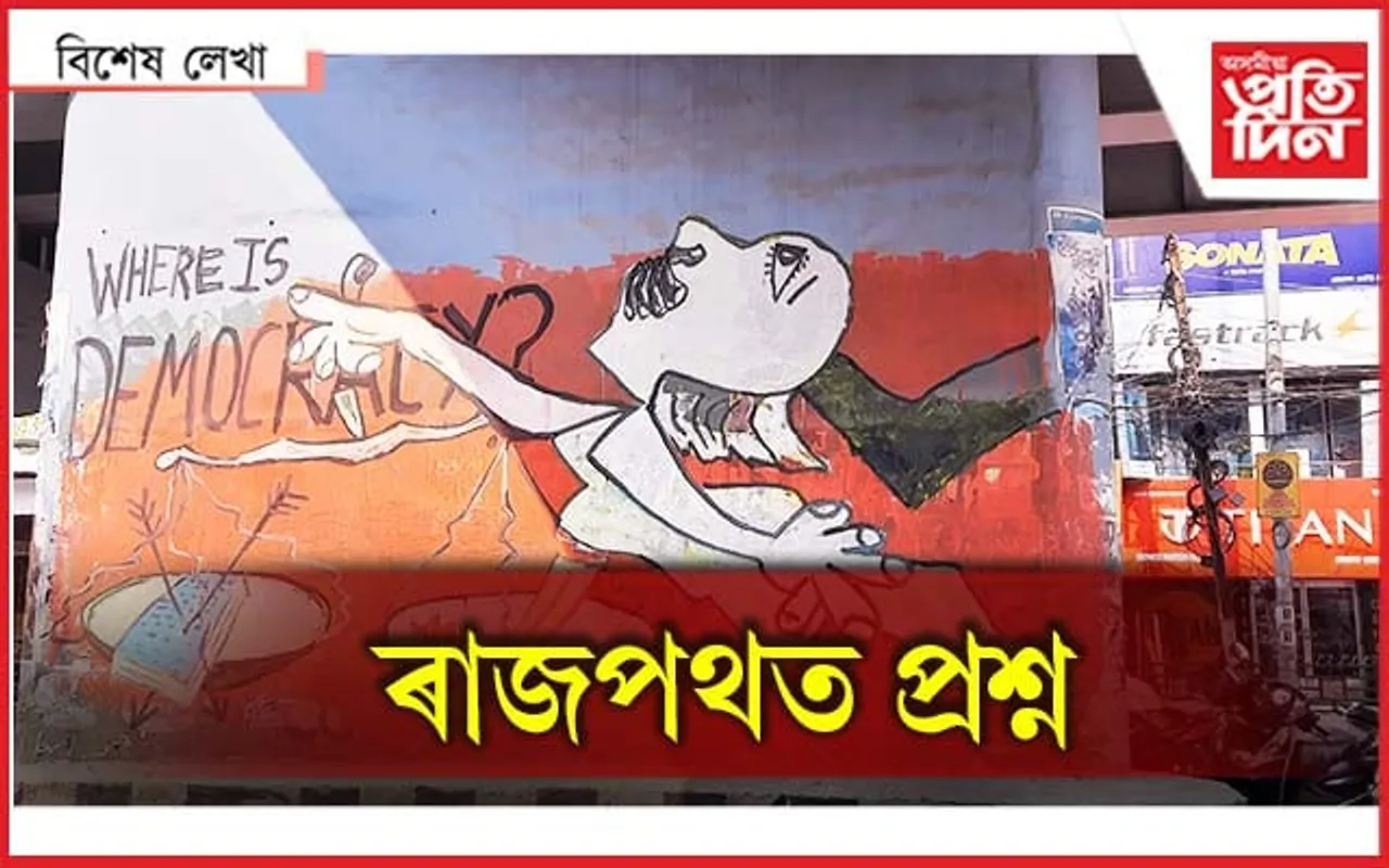 হোৱেৰ ইজ ডেমক্ৰেচি? 