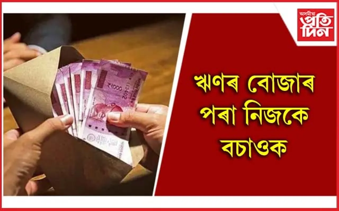 ঘৰলৈ লক্ষ্মী আগমনৰ বাবে এইসমূহ নিয়ম
মানি চলক 