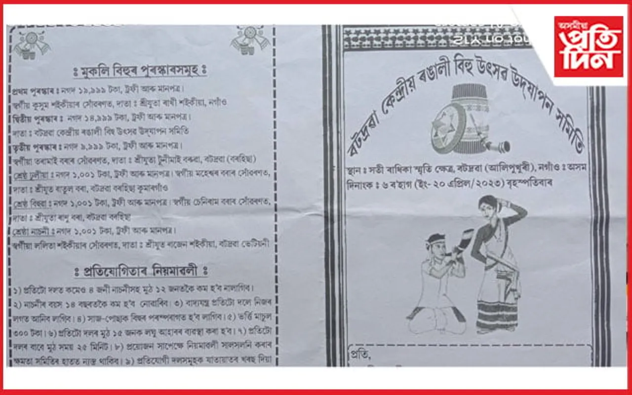 ঐতিহ্যমণ্ডিত সতী ৰাধিকা স্মৃতি ক্ষেত্ৰত বৰ্নাঢ্য কাৰ্যসূচীৰে "ৰঙালী বিহু" অনুষ্ঠান 