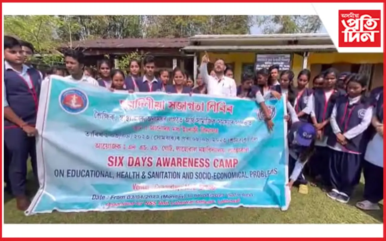 ৰহমৰীয়াত ছয়দিনীয়া সজাগতা শিবিৰ লাহোৱাল মহাবিদ্যালয়ৰ ছাত্ৰ-ছাত্ৰীৰ...