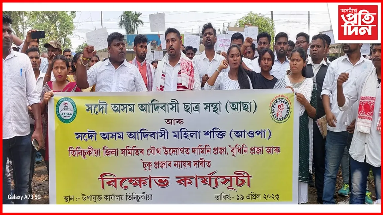 ধৰ্ষণকাৰীক আটক নকৰাৰ বাবে তিনিচুকীয়া জিলা উপায়ুক্তৰ কাৰ্যালয়ৰ সন্মুখত প্ৰতিবাদ