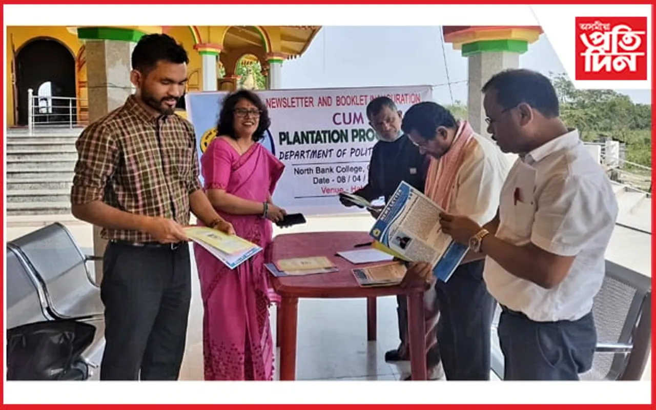 নৰ্থ বেংক মহাবিদ্যালয়ৰ "নিউজ লেটাৰ আৰু পুস্তিকা" উন্মোচন...