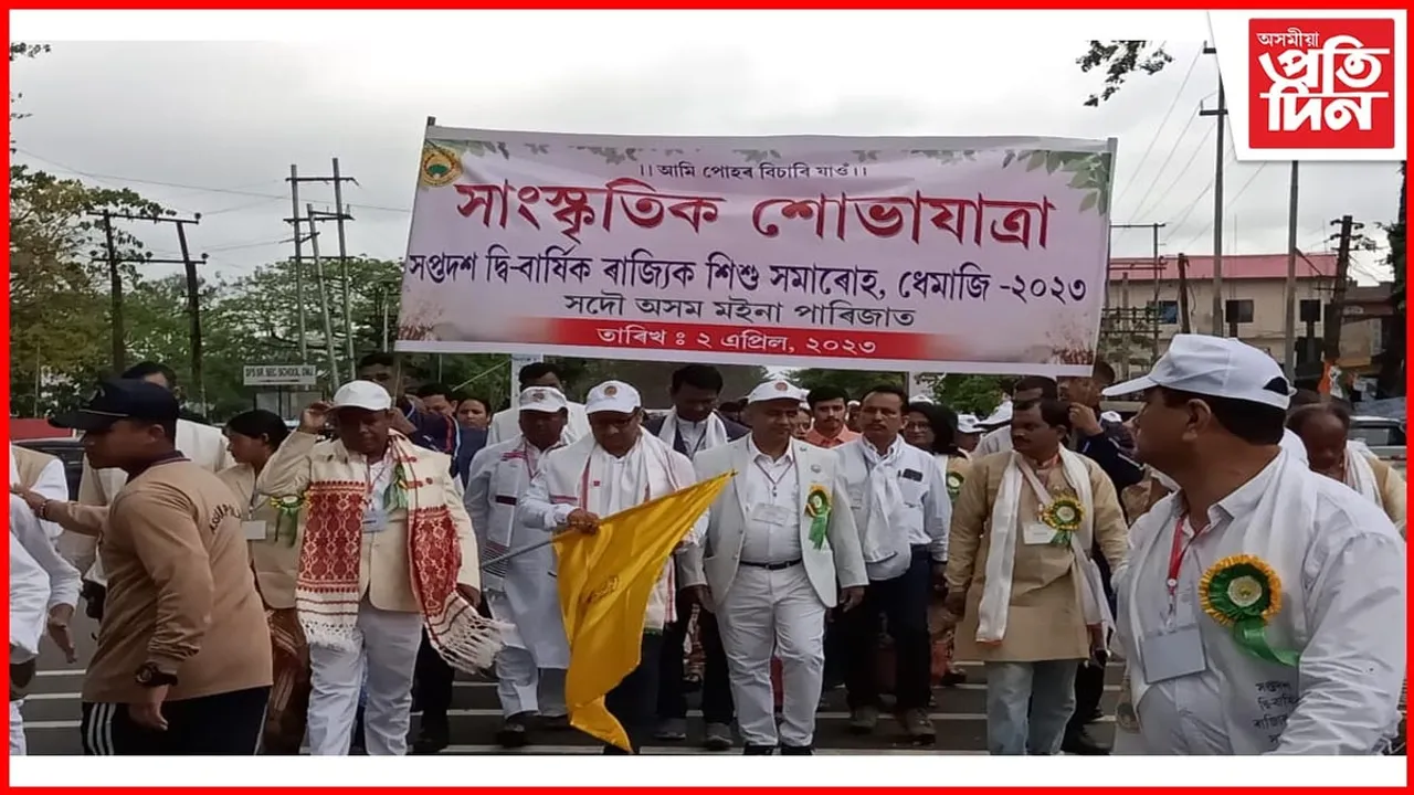 সদৌ অসম মইনা পাৰিজাতৰ সপ্তদশ দ্বি- বাৰ্ষিক ৰাজ্যিক শিশু সমাৰোহৰ সফল সামৰণি...