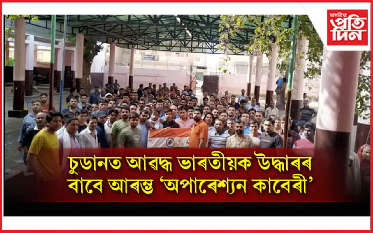 চুদানত গৃহযুদ্ধঃ আৱদ্ধ হৈ থকা ৩০০০ ৰো অধিক ভাৰতীয়ক ঘূৰাই আনিব চৰকাৰে