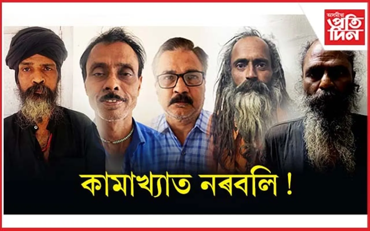 কামাখ্যা দেৱীক সন্তুষ্ট কৰিবলৈ নৰবলি! মাজনিশা শ্মশানত পূজা আৰু... 