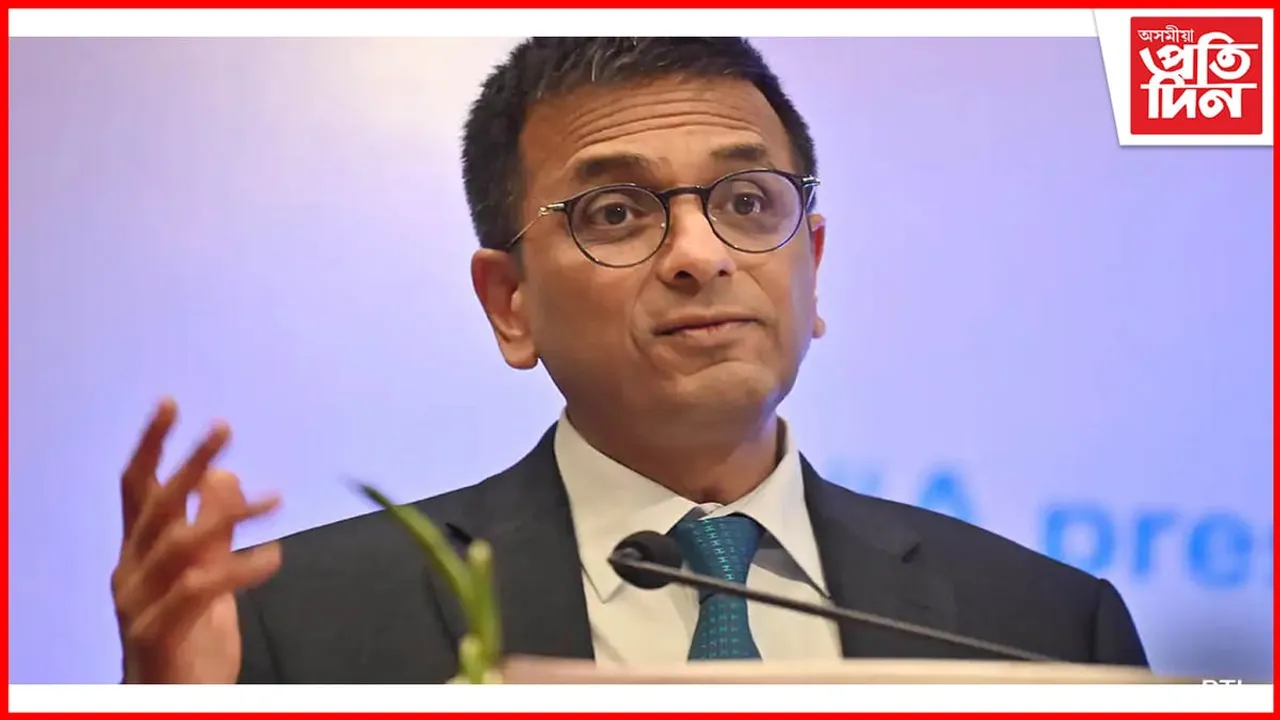 আইনত মানৱীয়তাৰ পৰশ থকা উচিত : ডি ৱাই চন্দ্ৰচূড়