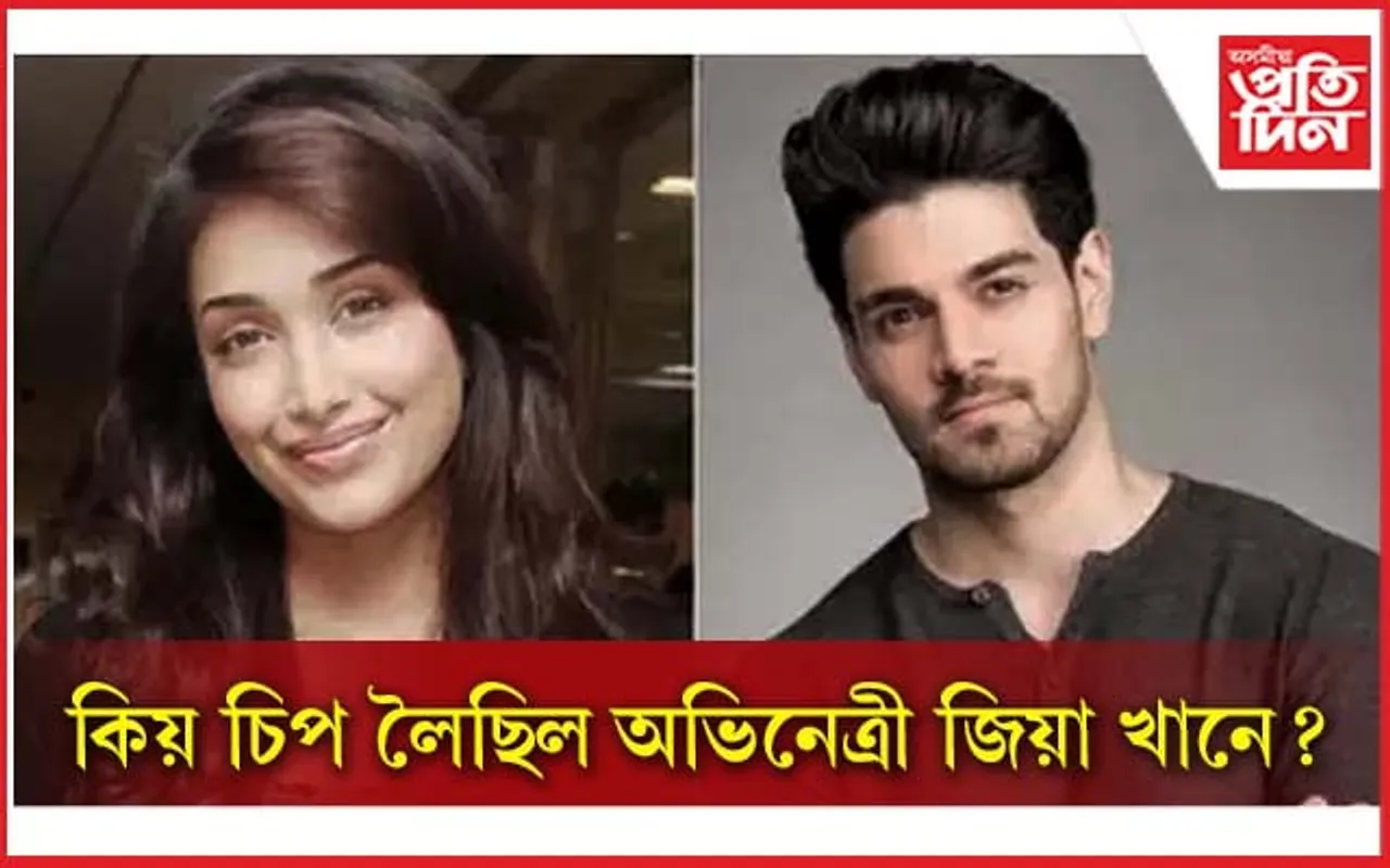 অভিনেত্ৰী জিয়া খানৰ মৃত্যু সন্দৰ্ভত বিশেষ আদালতৰ ৰায়দান...
