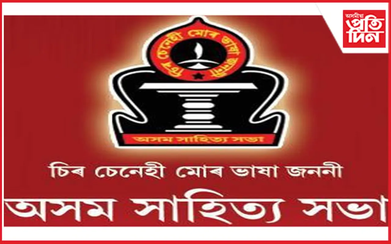ভাষাৰ ওজা হেমচন্দ্ৰ বৰুৱাৰ স্মৃতি দিৱস উপলক্ষে অসম সাহিত্য সভাৰ বিশেষ আহ্বান...