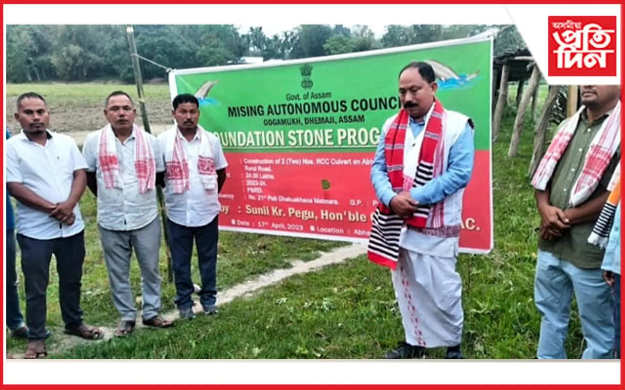 মিচিং স্বায়ত্ব শাসিত পৰিষদৰ উদ্যোগত পকী কালভাৰ্টৰ আধাৰশিলা... 