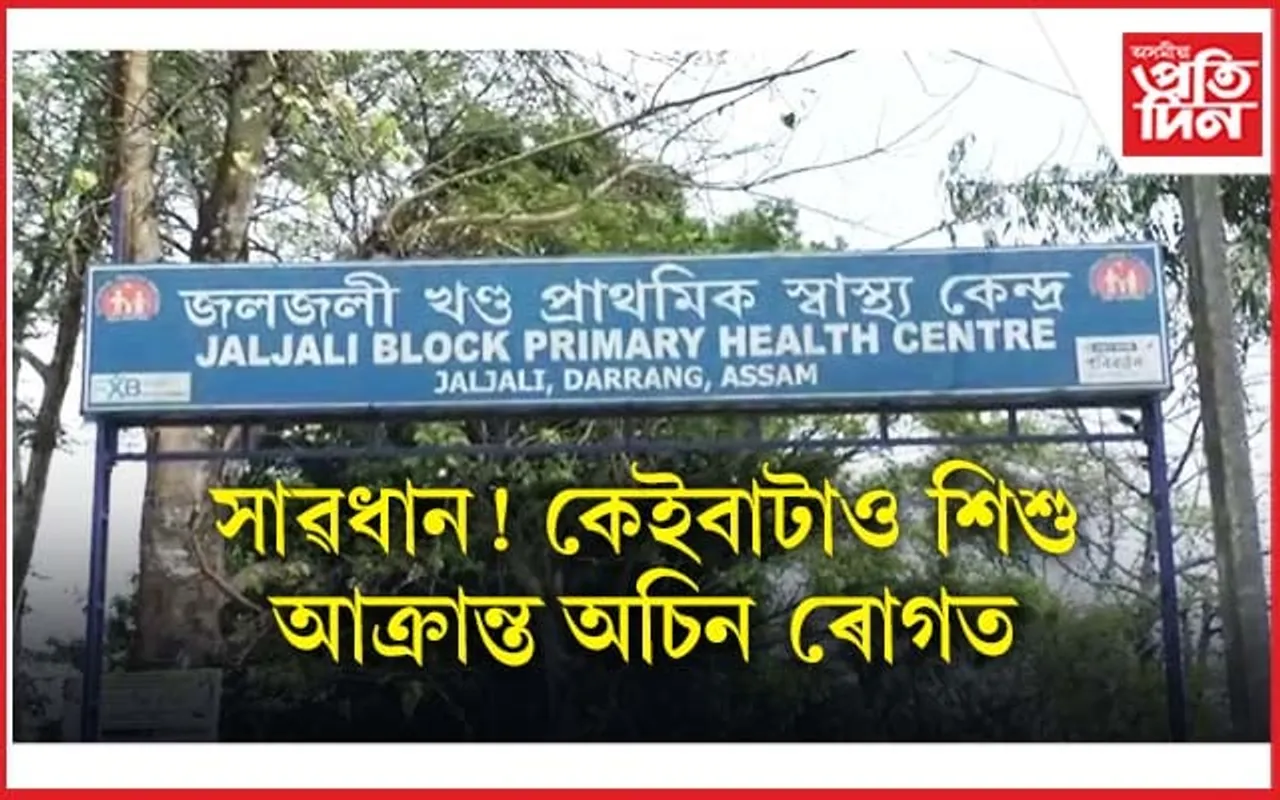 অচিন ৰোগৰ আতংক মঙলদৈৰ এখন গাঁও...