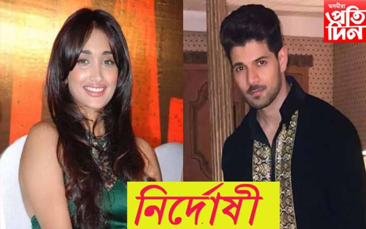 অভিনেত্ৰী জিয়া খানৰ আত্মহত্যাৰ ১০ বছৰ পাছত বিশেষ আদালতৰ ৰায়দান...