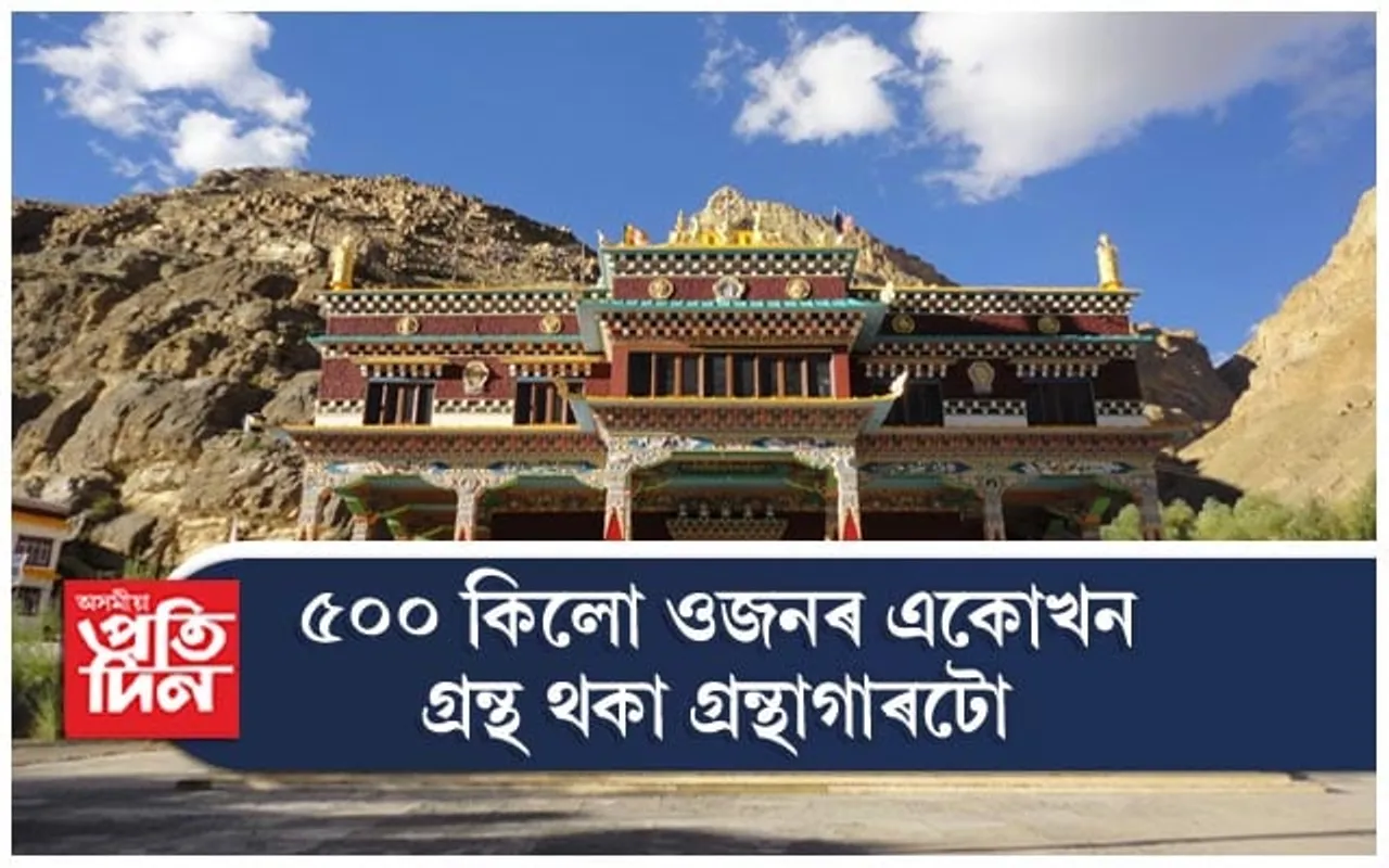১ হেজাৰ বছৰৰ ইতিহাস ধৰি ৰখা গ্ৰন্থাগাৰটো