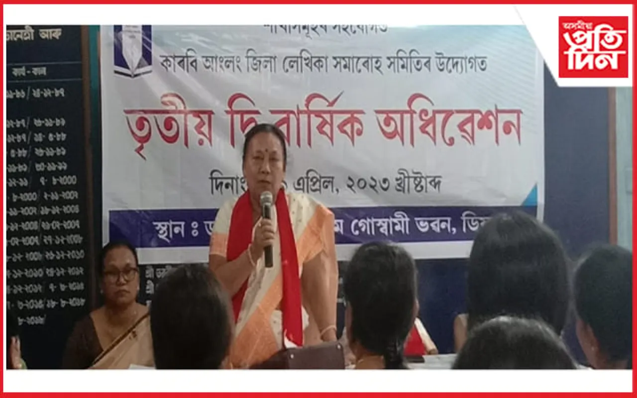 ডিফুত কাৰ্বি আংলং জিলা লেখিকা সমাৰোহ সমিতিৰ তৃতীয় দ্বি-বাৰ্ষিক অধিৱেশন...