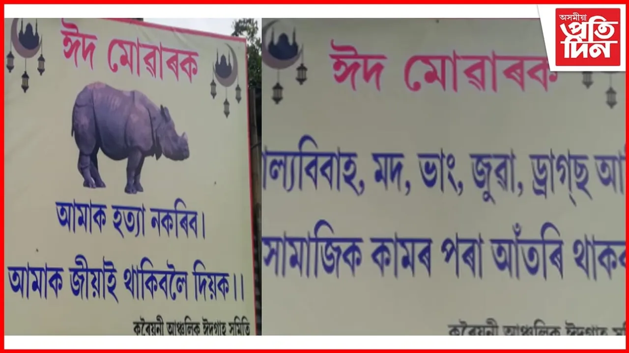 ঈদৰ পৱিত্ৰ ক্ষণত কৰৈয়ানী আঞ্চলিক ঈদগাহ সমিতিৰ আদৰণীয় পদক্ষেপ