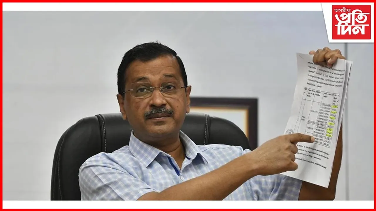 "মই যদি দুৰ্নীতিগ্ৰস্ত, তেন্তে ভাৰতৰ সকলো লোক দুৰ্নীতিগ্ৰস্ত" : অৰৱিন্দ কেজৰিৱাল