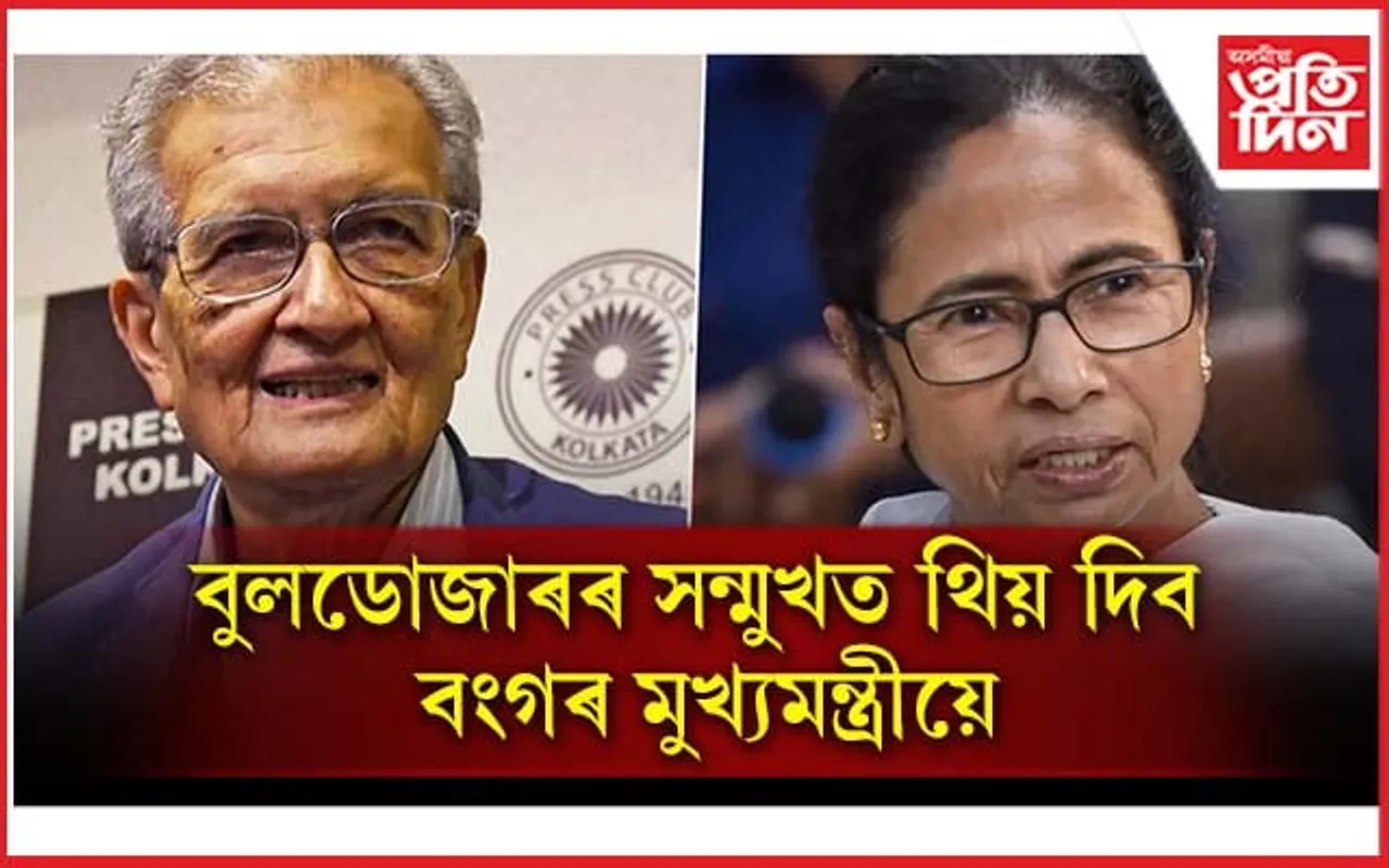 নোবেল বিজয়ী অৰ্মত্য সেনৰ ঘৰত চলিব বুলডোজাৰঃ সহ্য নকৰে মমতা বেনাৰ্জীয়ে...