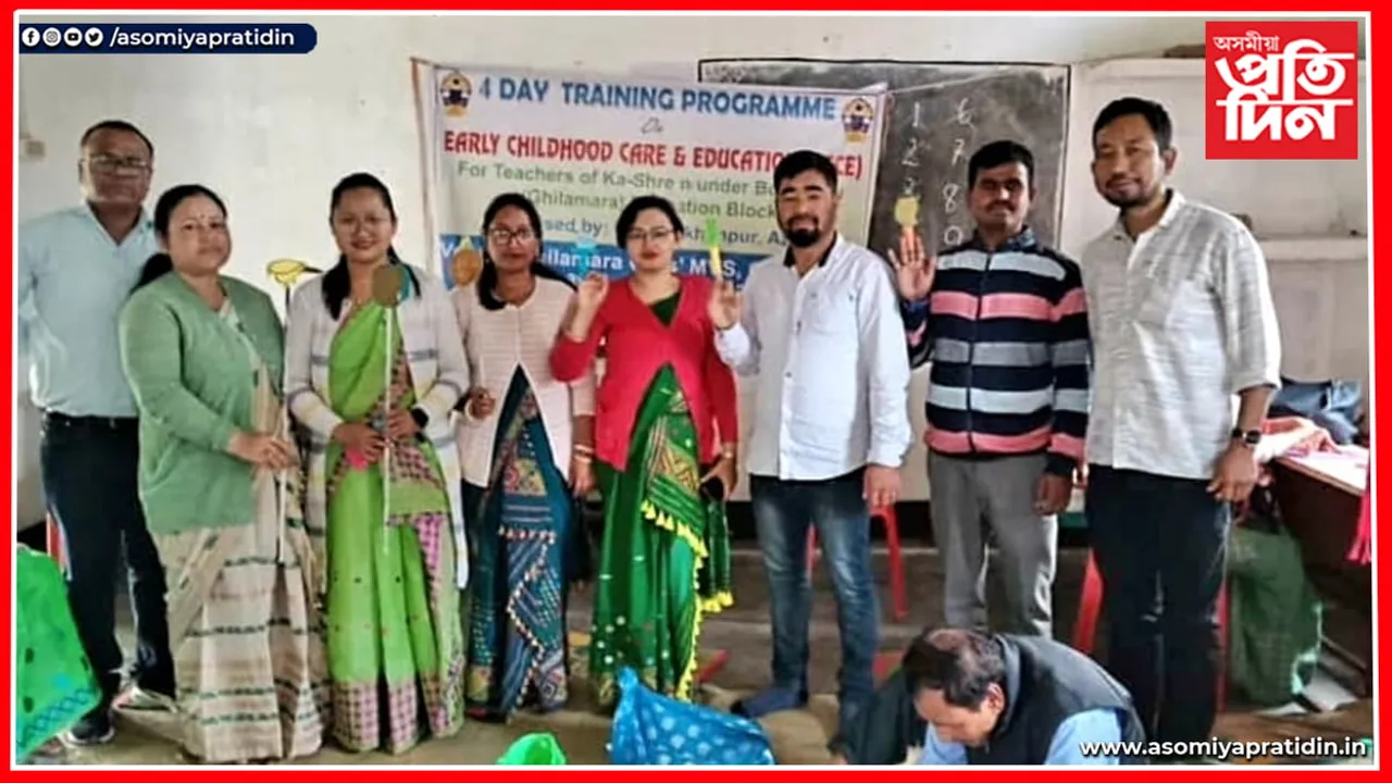 ঘিলামৰাত শৈশৱকালীন শিশুৰ শিক্ষা সন্দৰ্ভত প্ৰশিক্ষণ 