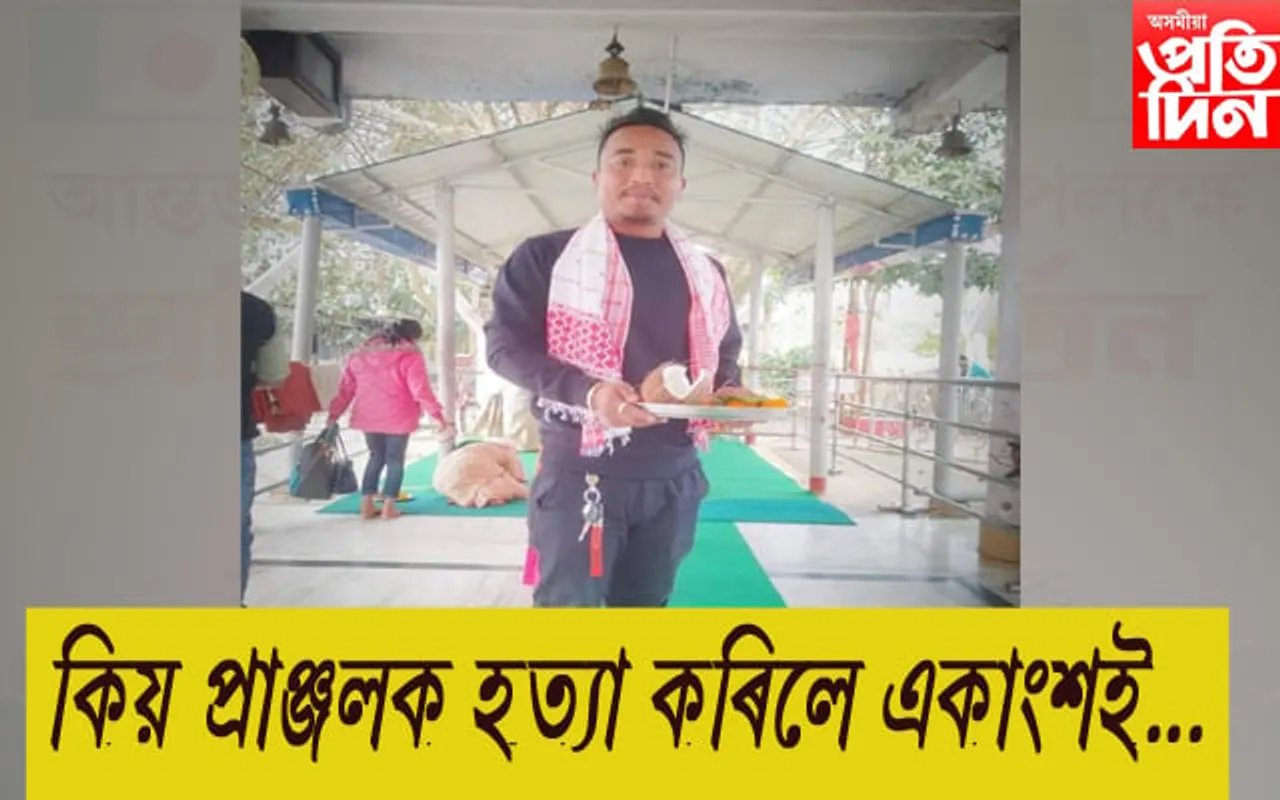 অচেতন অৱস্থাতে যুৱকক দলবদ্ধ প্ৰহাৰ, মৃত্যু...