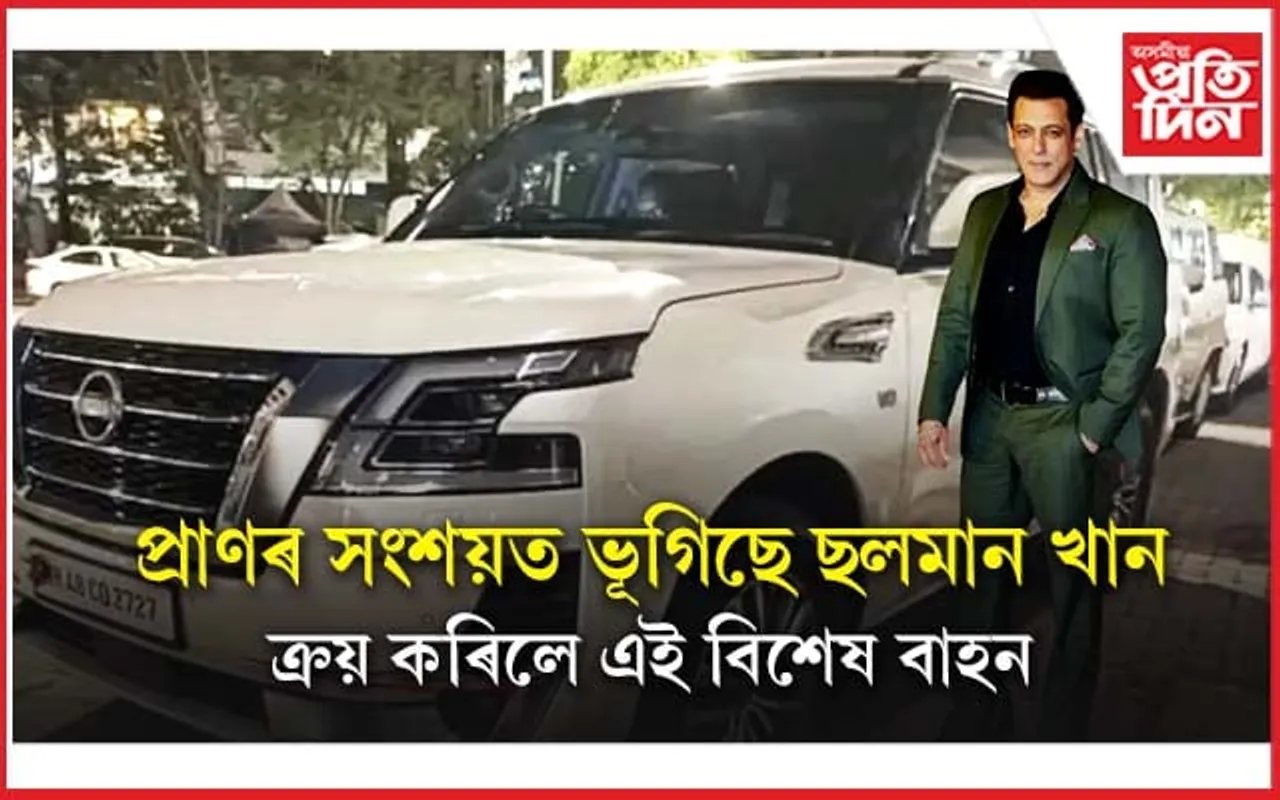 ছলমানক ৰক্ষা কৰিব এইখন বিশেষ বাহনেঃ আনিছে বিদেশৰ পৰা...